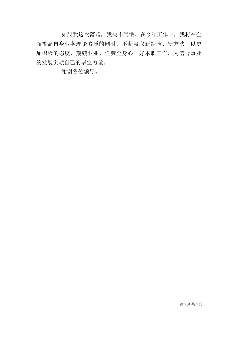 信用社领导竞聘演讲稿_第3页