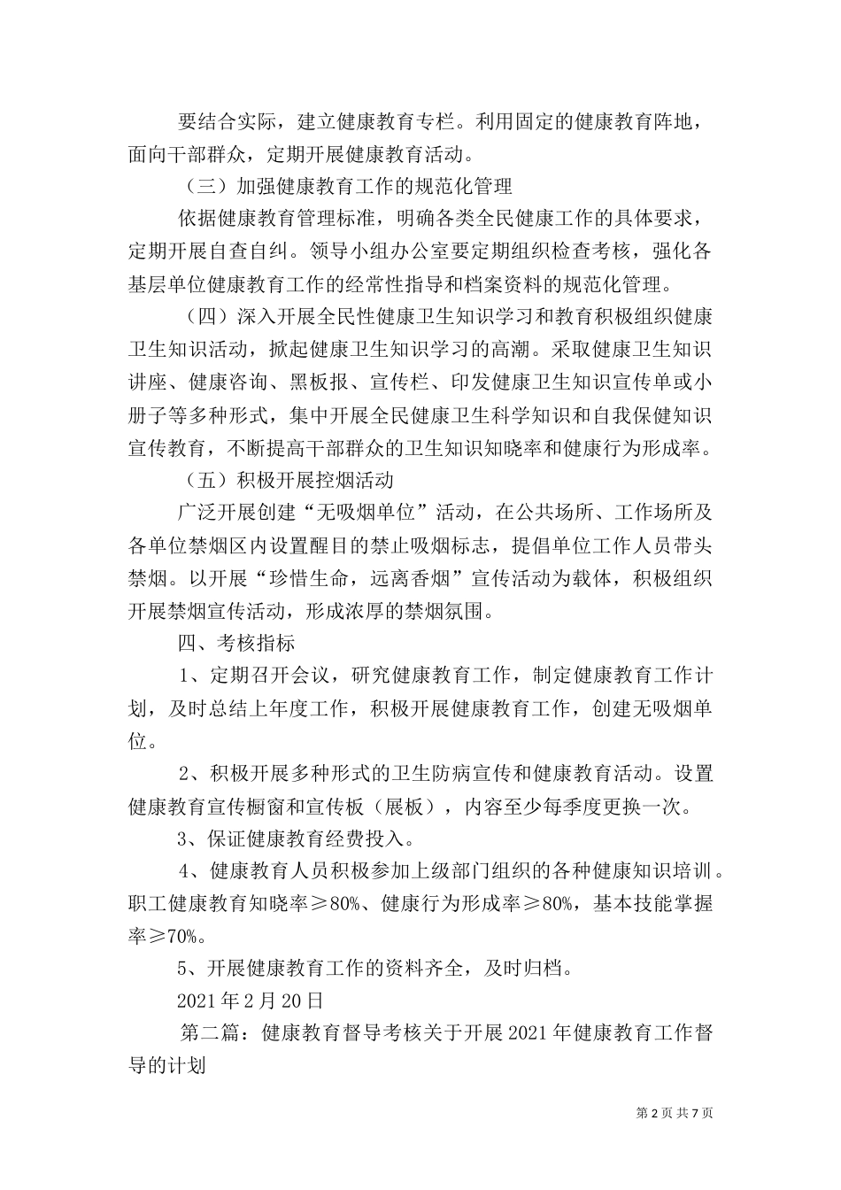健康教育考核方案_第2页
