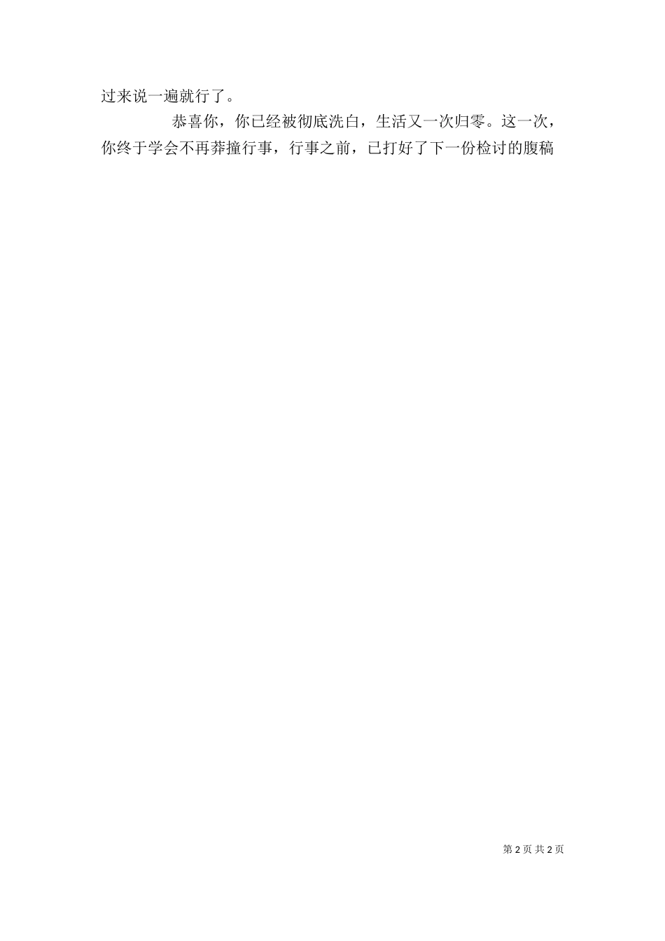 怎样写好检讨书范文_第2页