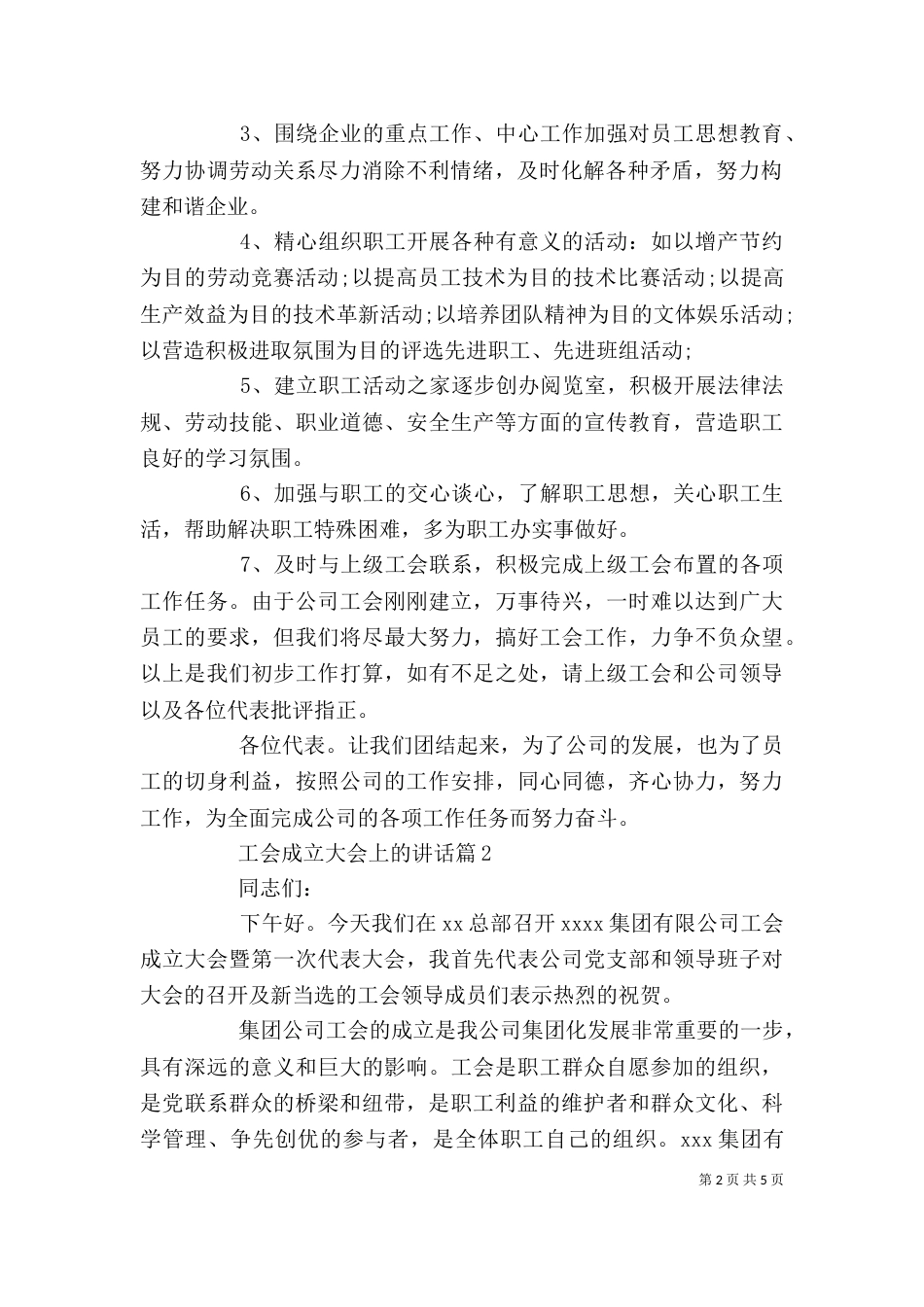 工会成立大会上的讲话（一）_第2页