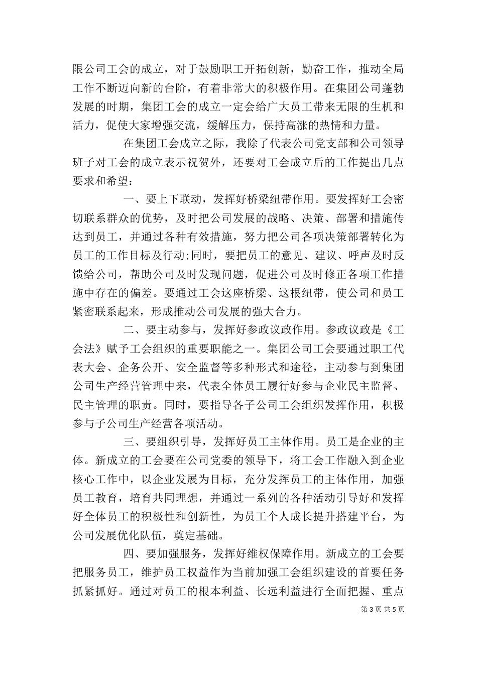 工会成立大会上的讲话（一）_第3页