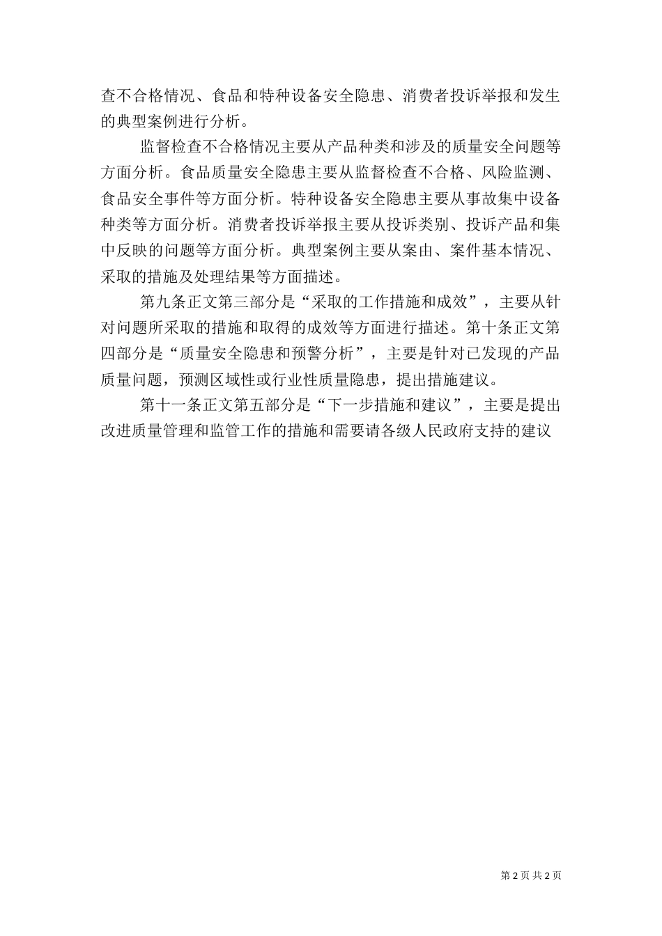 质量状况分析报告_第2页