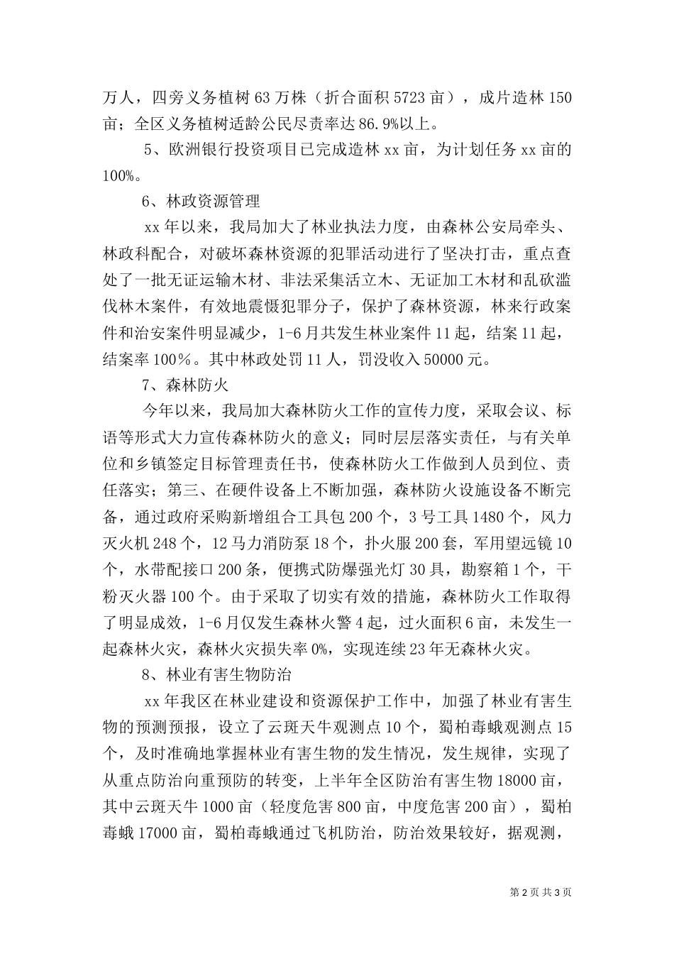 林业局半年工作总结（六）_第2页