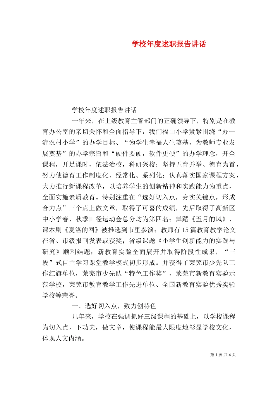 学校年度述职报告讲话_第1页