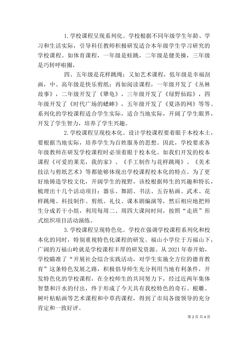 学校年度述职报告讲话_第2页