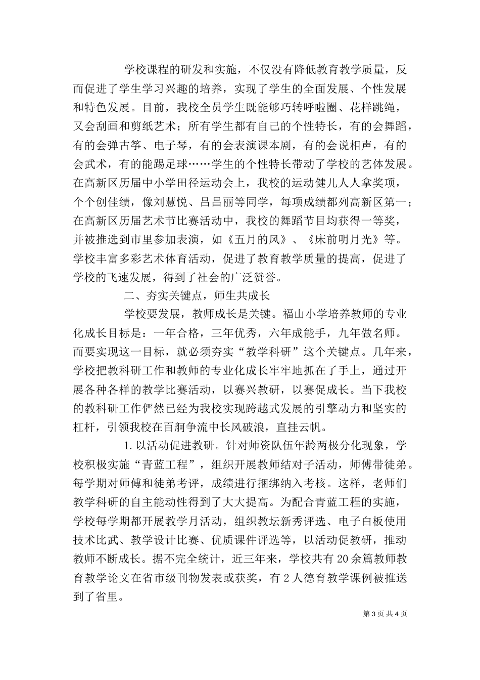 学校年度述职报告讲话_第3页