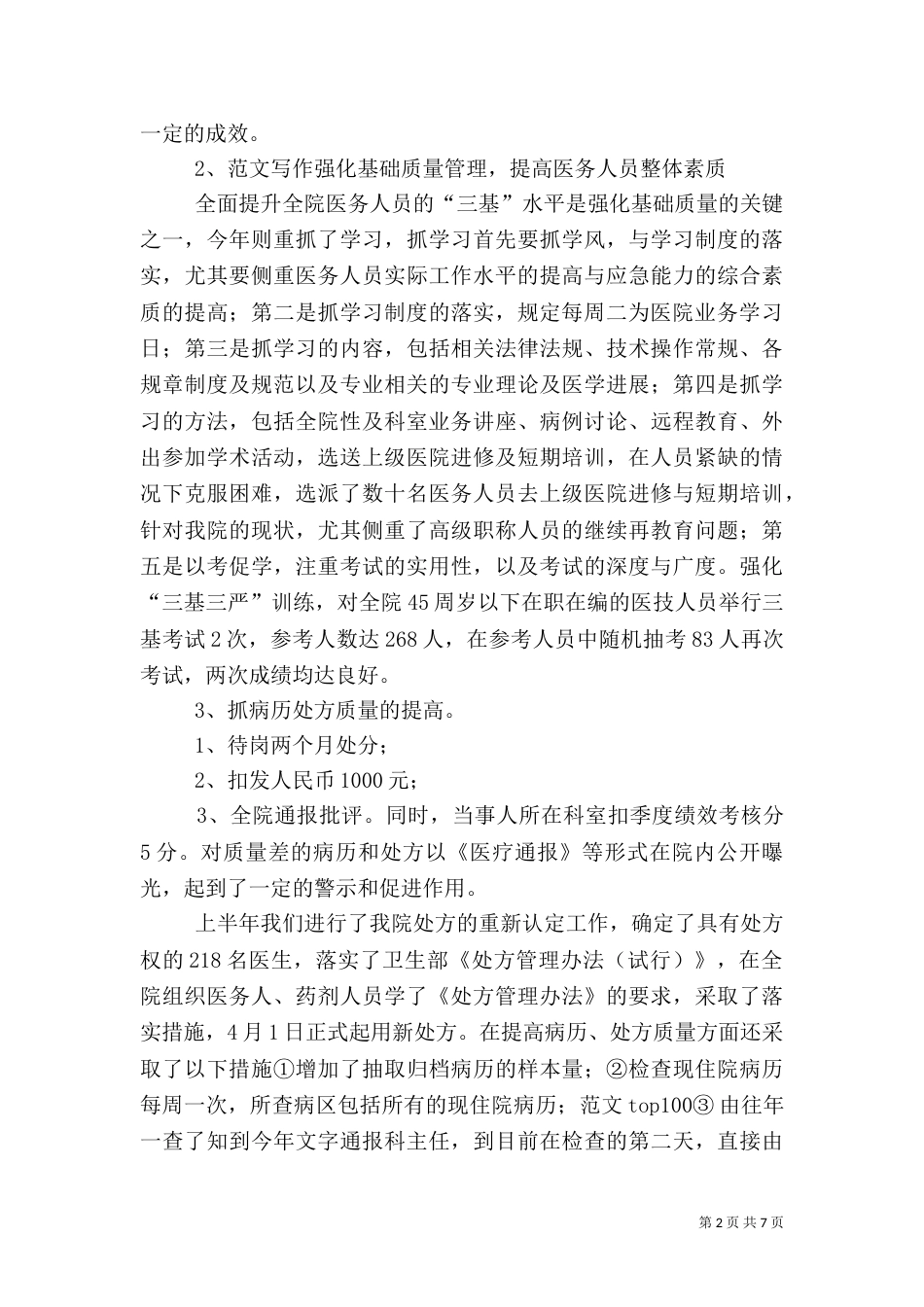 医院业务院长述职报告（三）_第2页