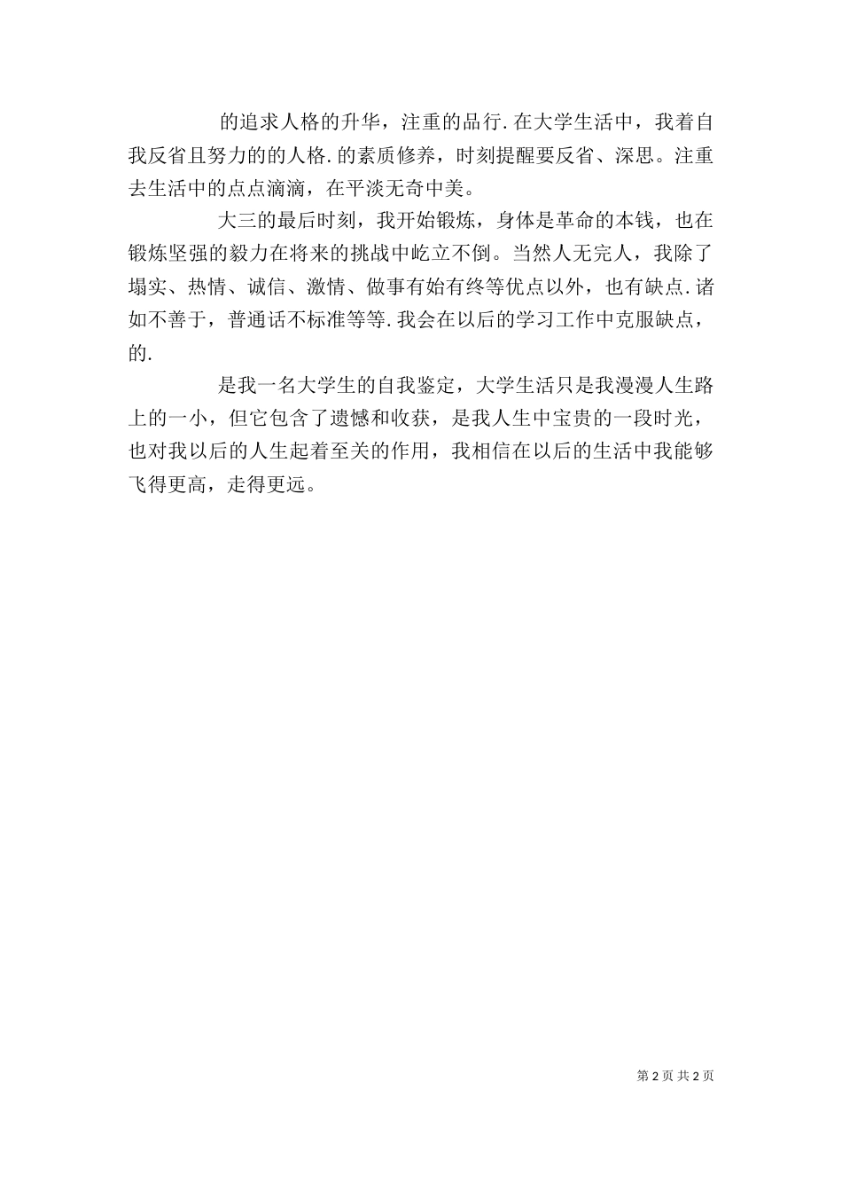 大三学生的自我鉴定_第2页