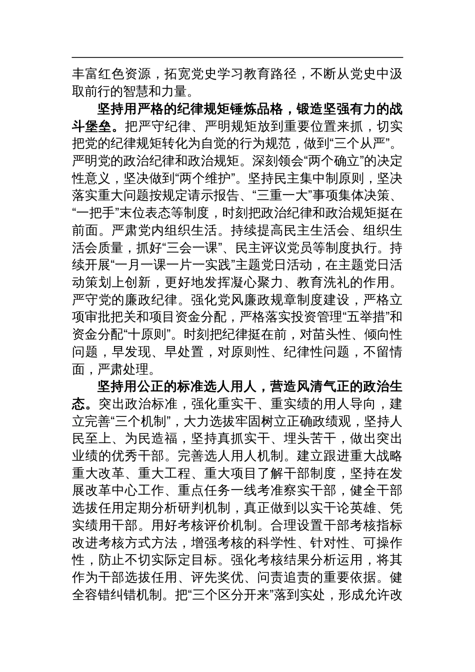 2023人才队伍建设工作座谈会上的发言(发改)_第2页