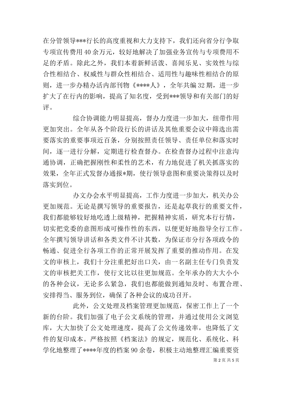 办公室主任述职报告大全_第2页