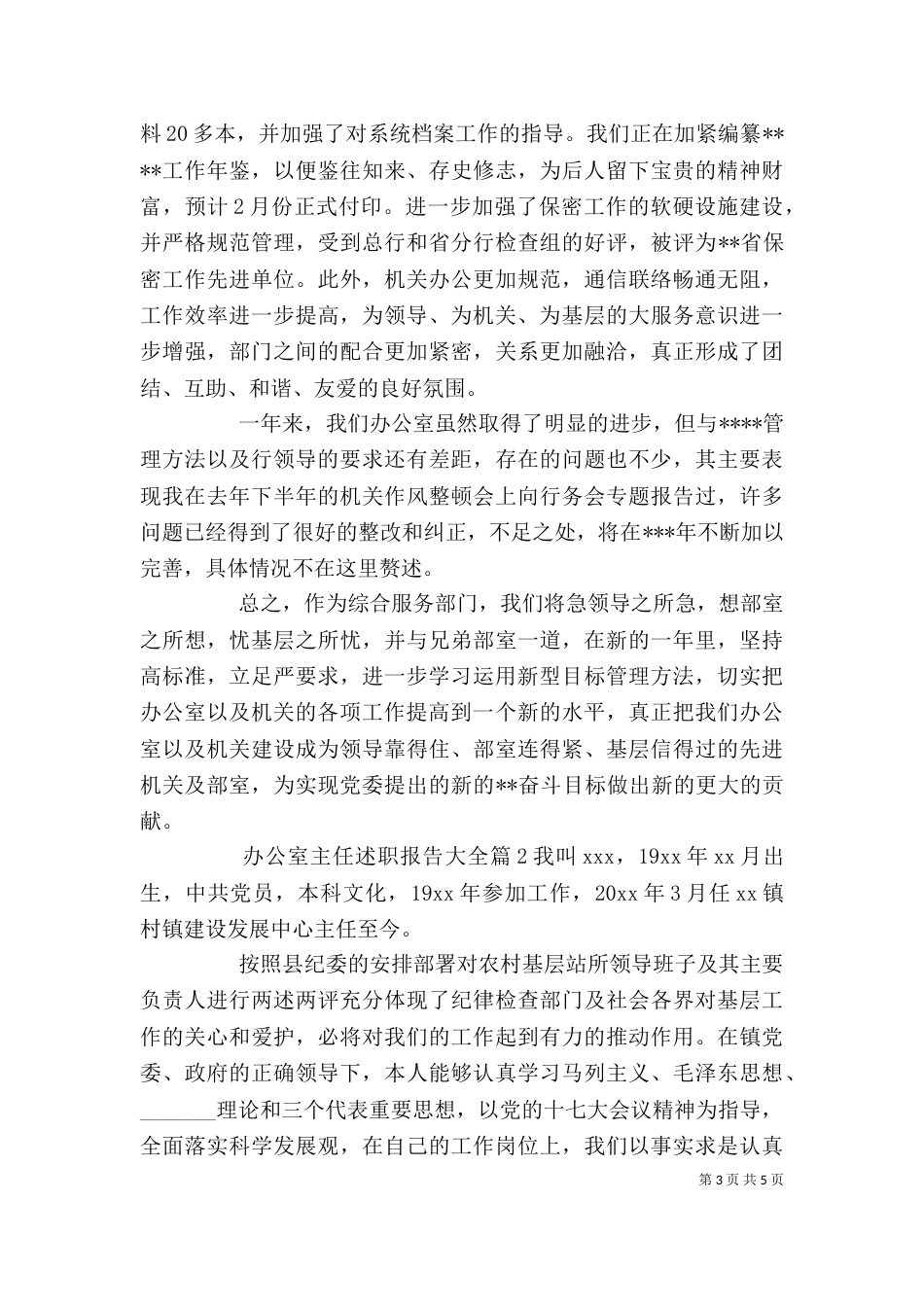 办公室主任述职报告大全_第3页