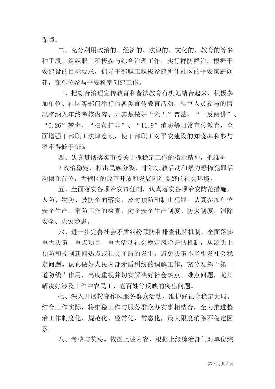 社会治安综合治理责任书（五）_第2页