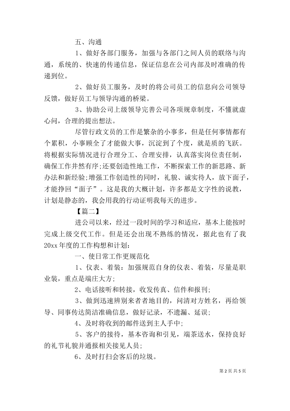 行政单位下半年工作计划_第2页