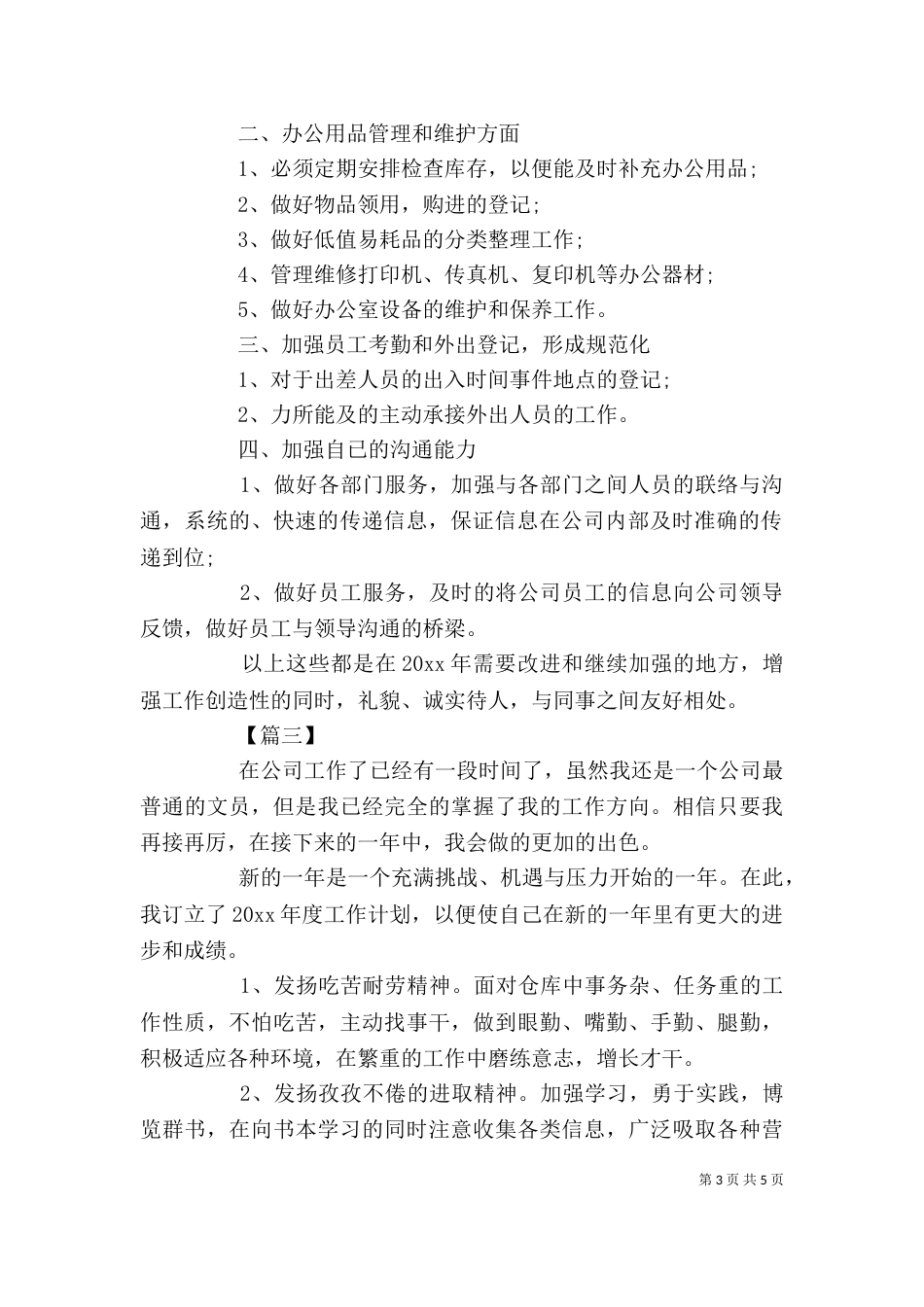 行政单位下半年工作计划_第3页