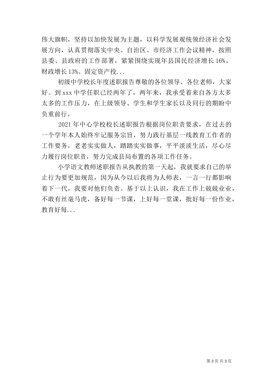 人事局长述职述廉报告（二）5_第3页