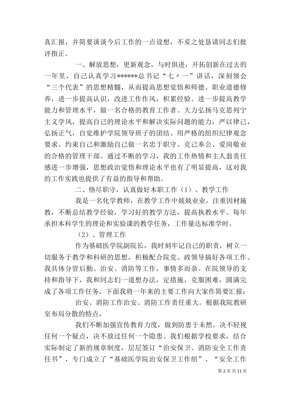 医院院办个人工作总结（二）_第2页