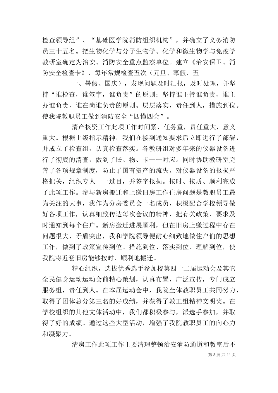 医院院办个人工作总结（二）_第3页