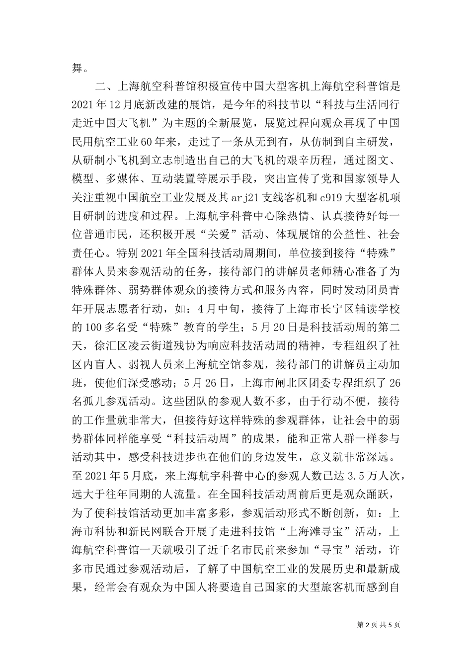 科普中心科技活动周总结_第2页