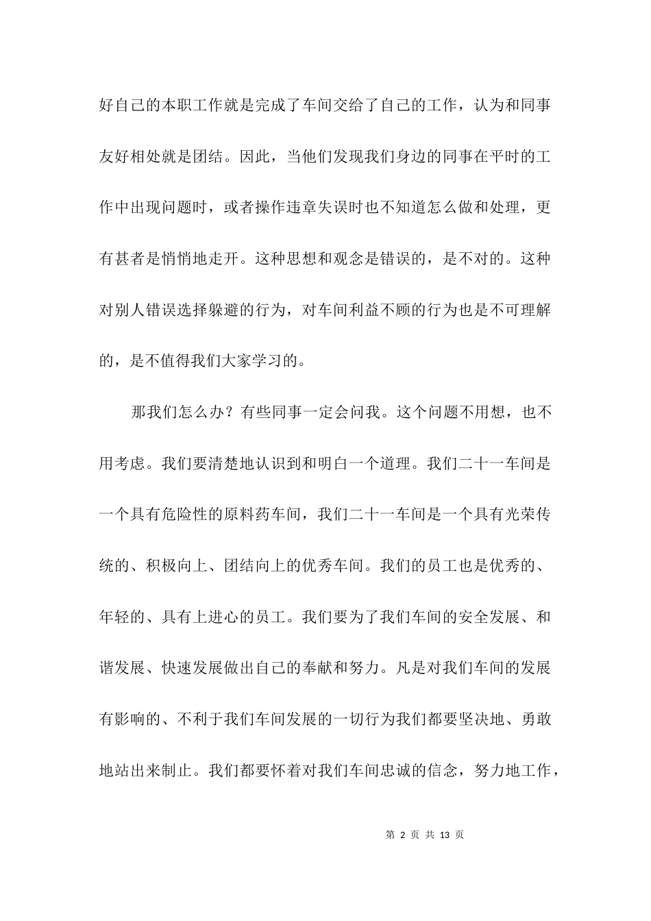 工人爱岗敬业优秀演说材料3篇_第2页