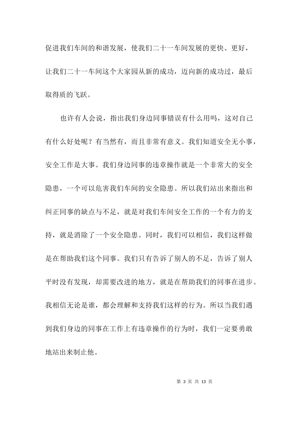 工人爱岗敬业优秀演说材料3篇_第3页