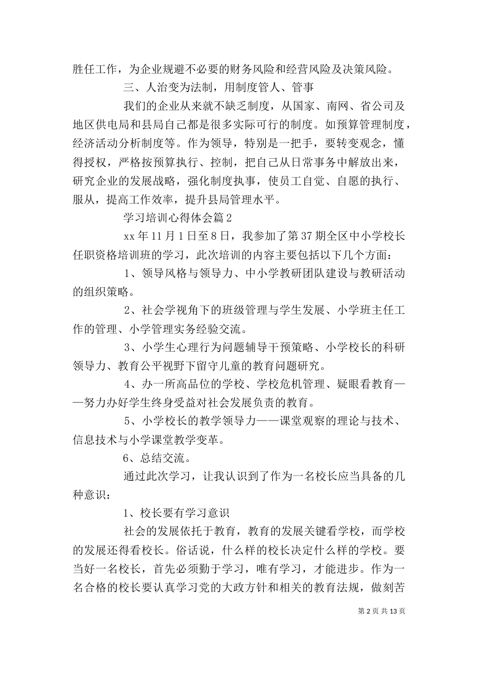 学习培训心得体会(六)_第2页