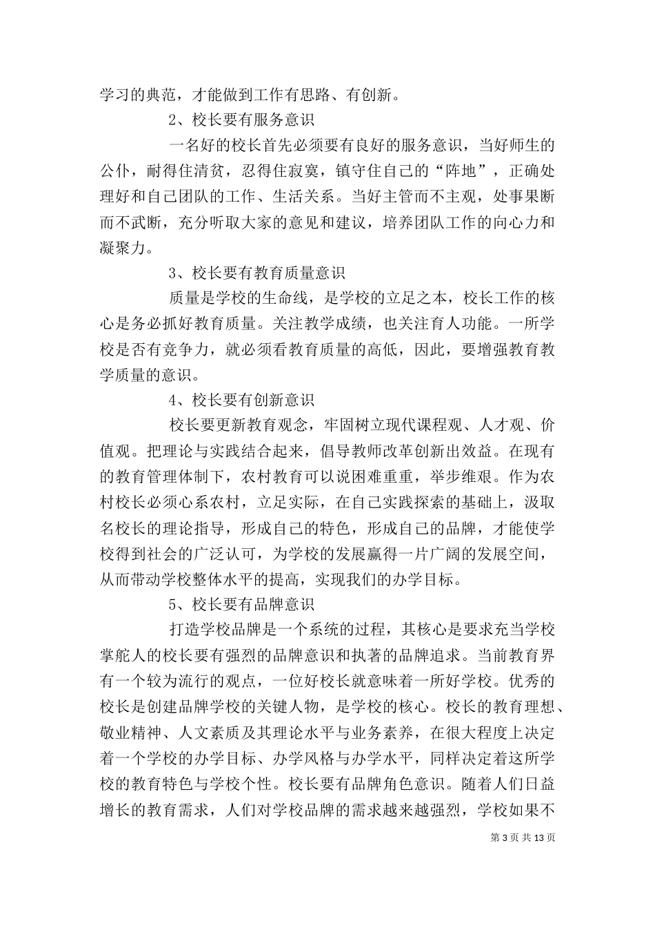 学习培训心得体会(六)_第3页