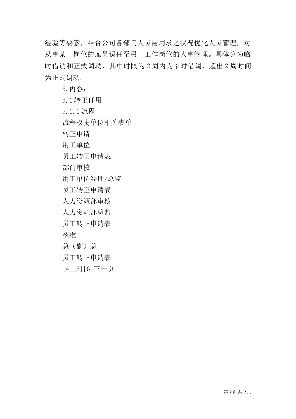 人事异动管理规定（五）_第2页