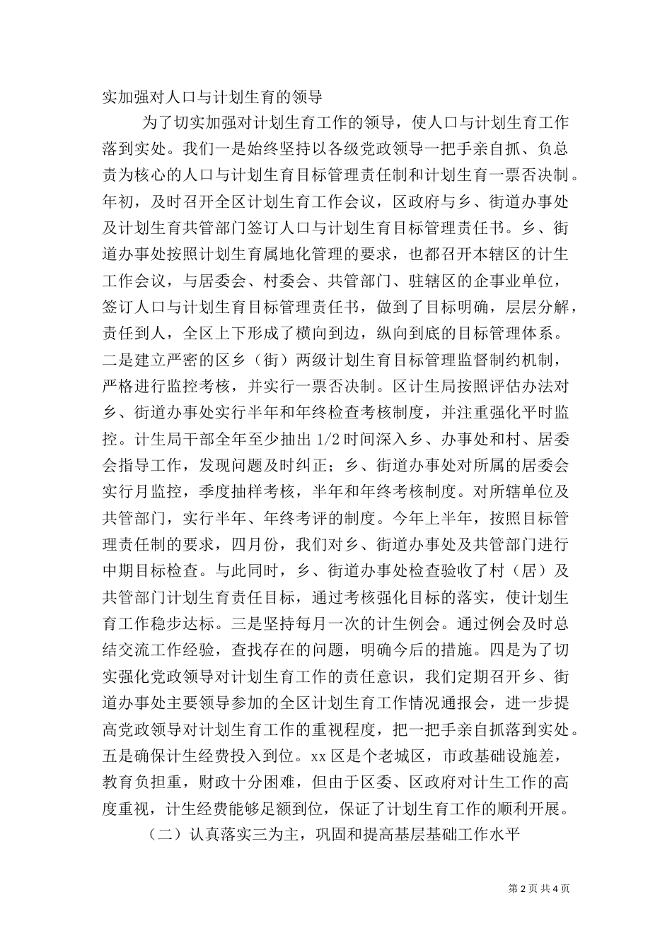 计划生育工作总结范例（一）_第2页