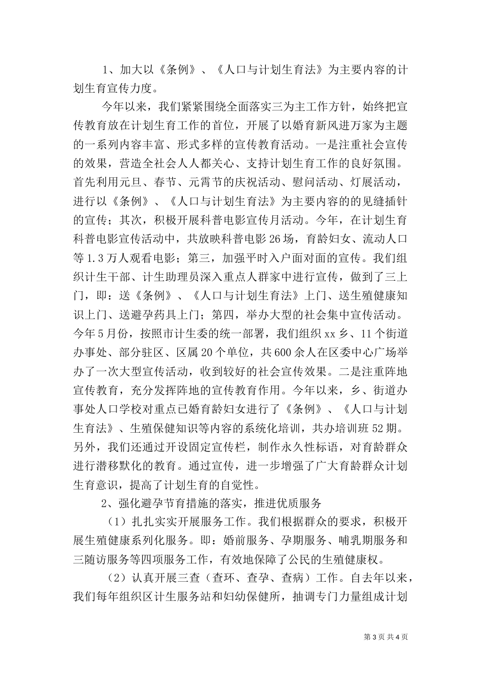 计划生育工作总结范例（一）_第3页
