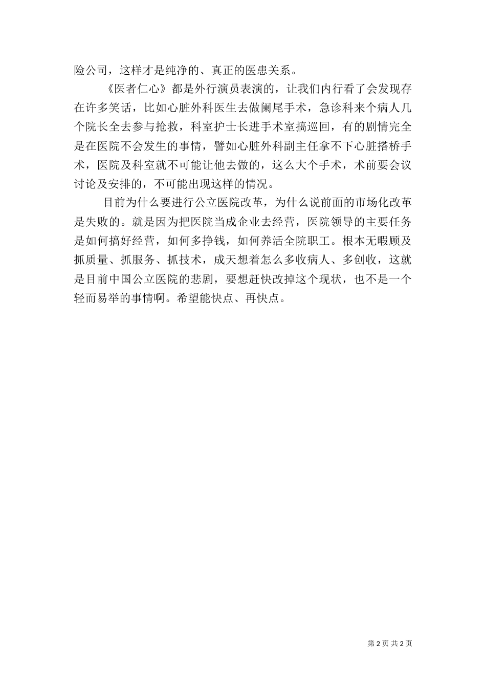 医生《医者仁心》观后感_第2页