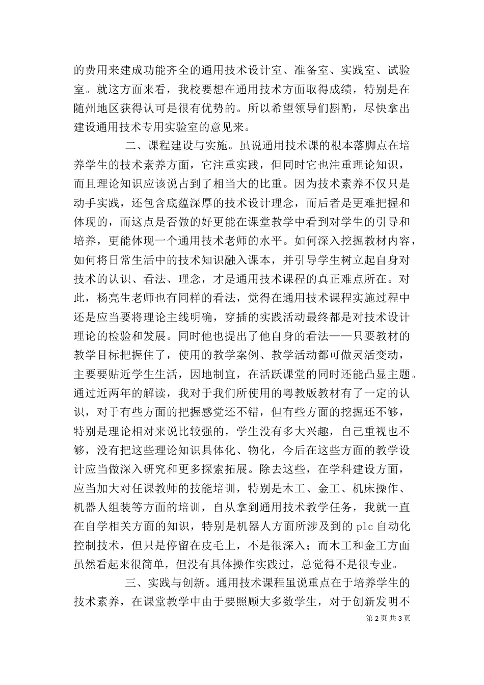 通用技术培训心得体会（三）_第2页