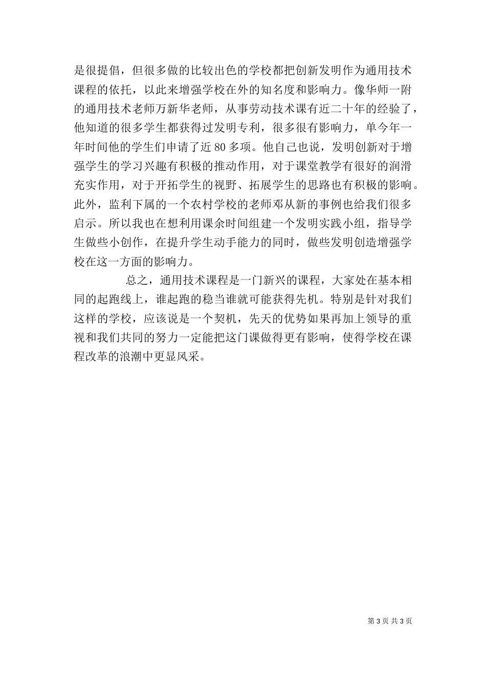 通用技术培训心得体会（三）_第3页