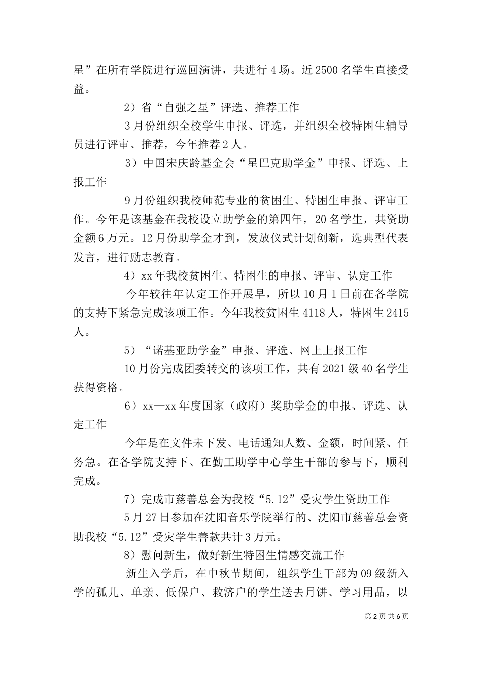 学生处个人总结[1]_第2页