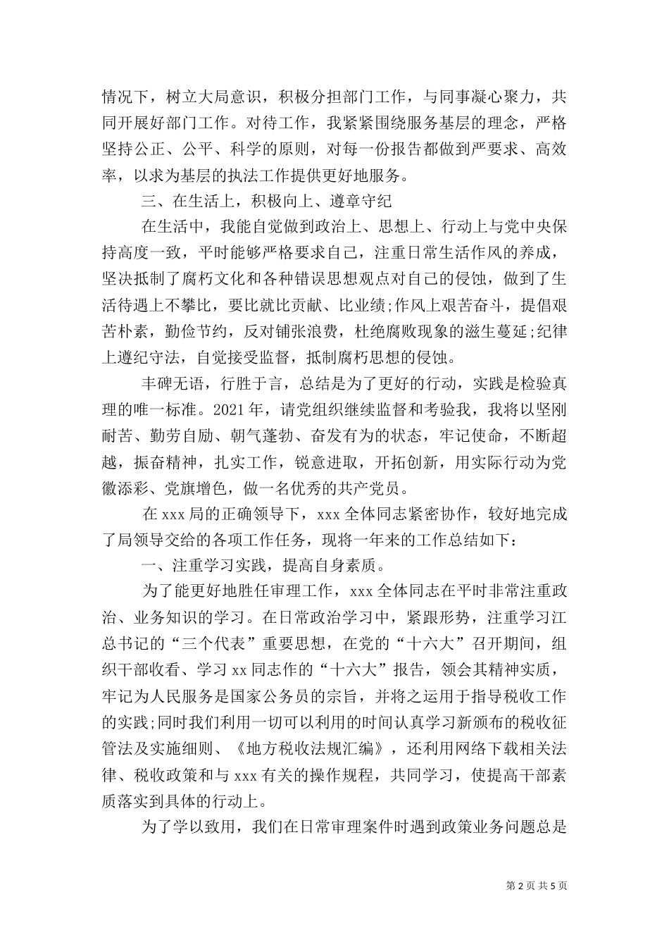 最新税务工作总结范文（一）_第2页