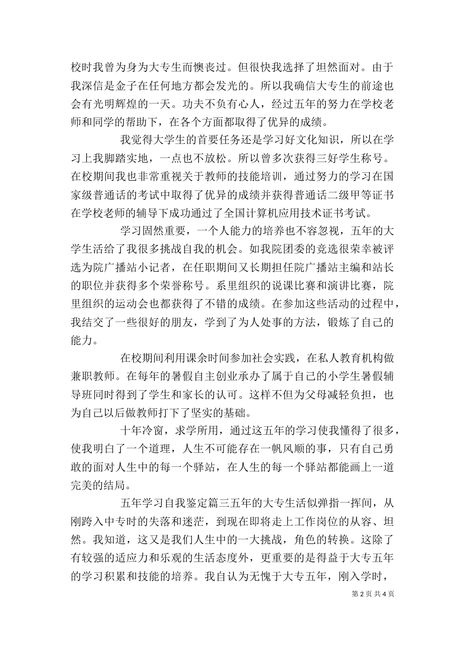 五年学习自我鉴定_第2页