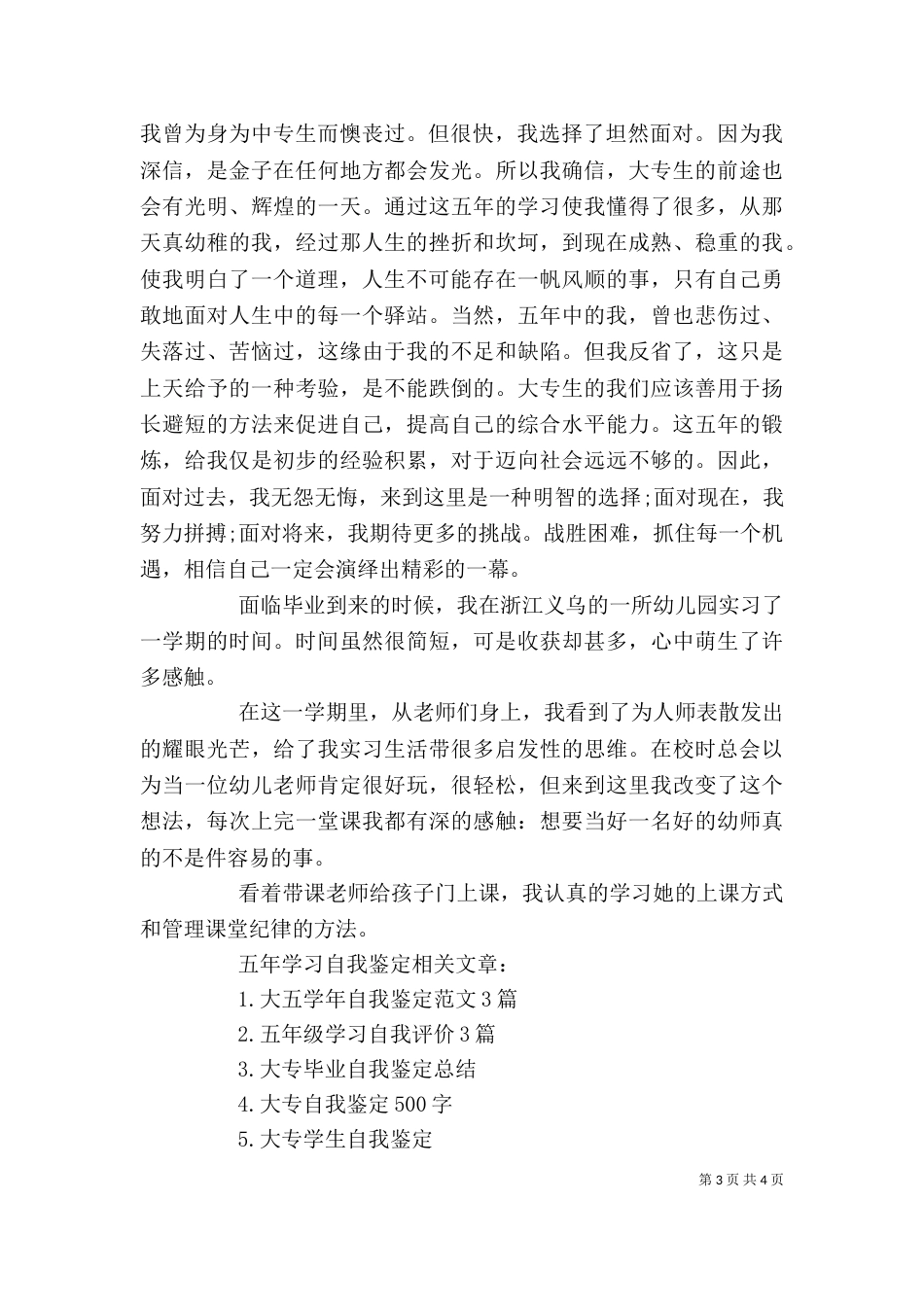 五年学习自我鉴定_第3页