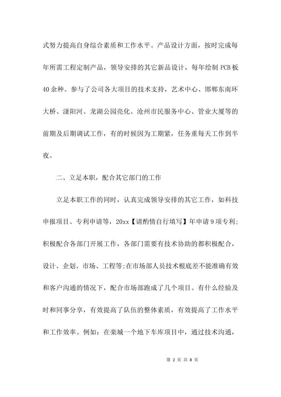 2023优秀员工的事迹材料_第2页