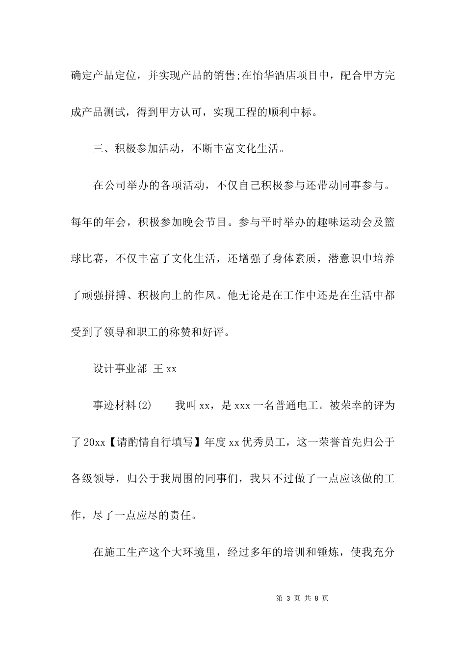 2023优秀员工的事迹材料_第3页