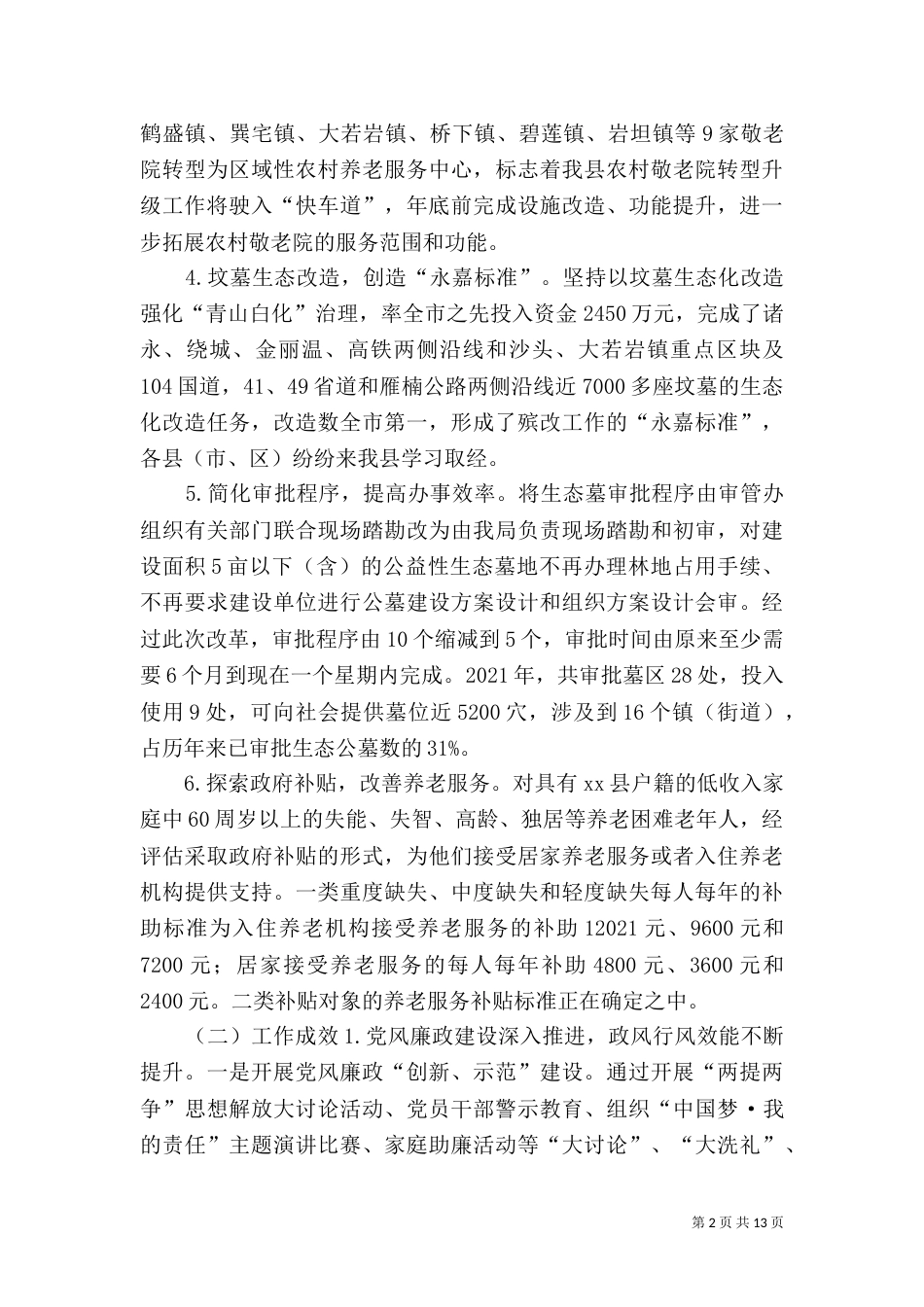 民政局年度工作总结及来年工作思路（一）_第2页