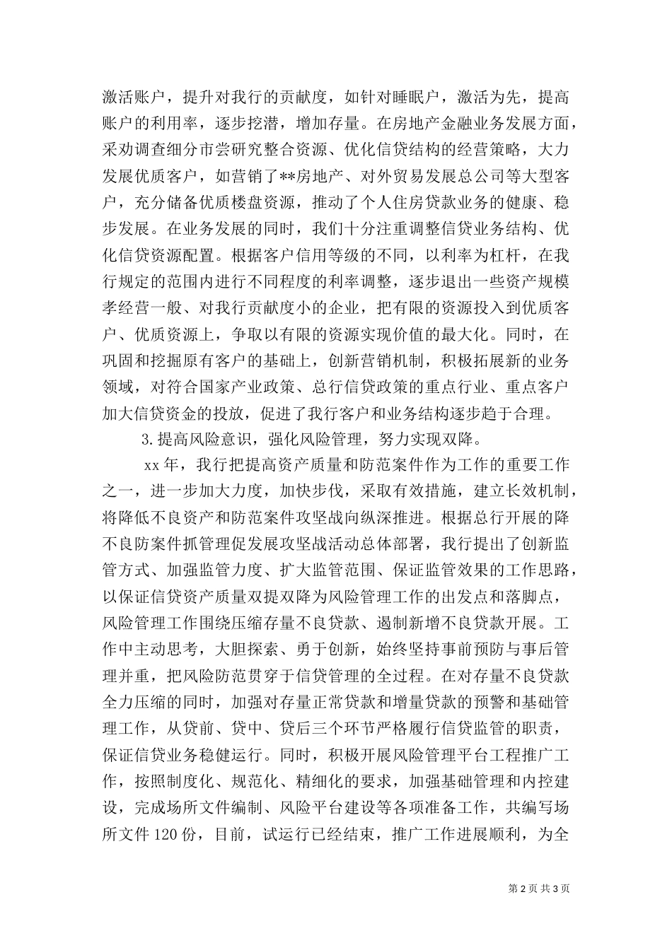 某银行支行行长工作总结_第2页