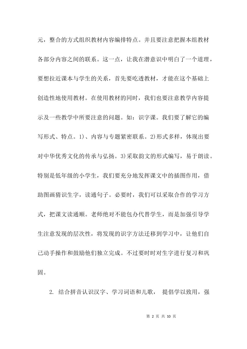 （精选）语文统编教材培训心得体会_第2页