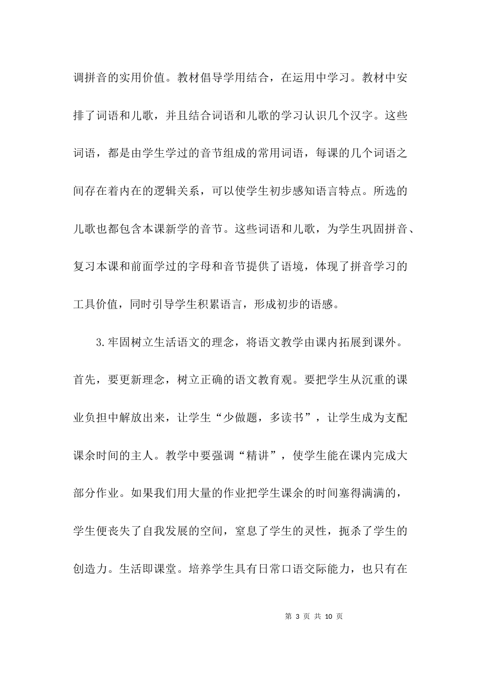 （精选）语文统编教材培训心得体会_第3页