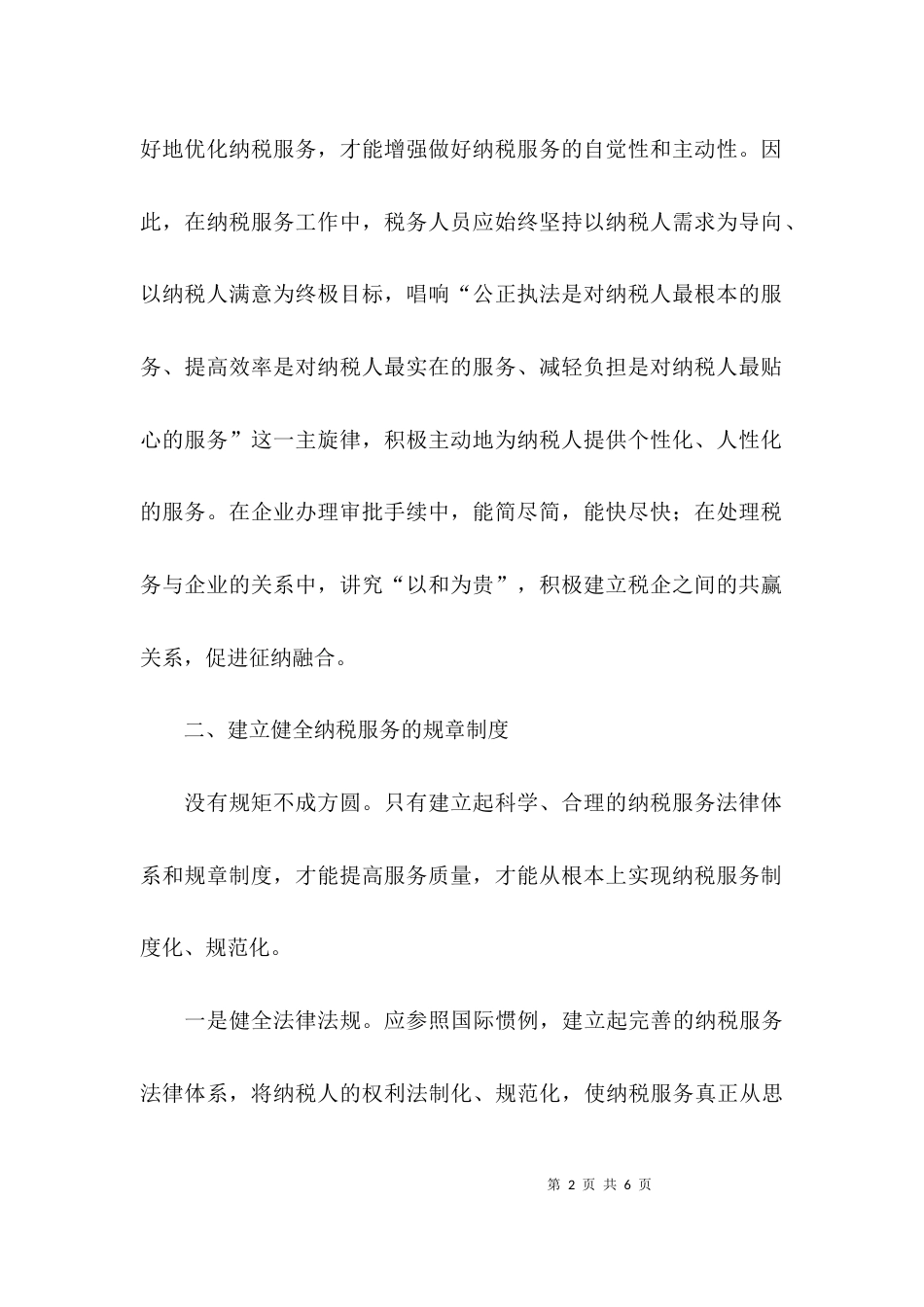 （精选）研讨会发言稿2021_第2页