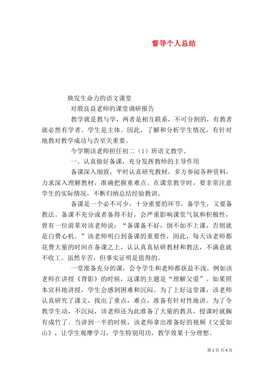 督导个人总结（三）_第1页
