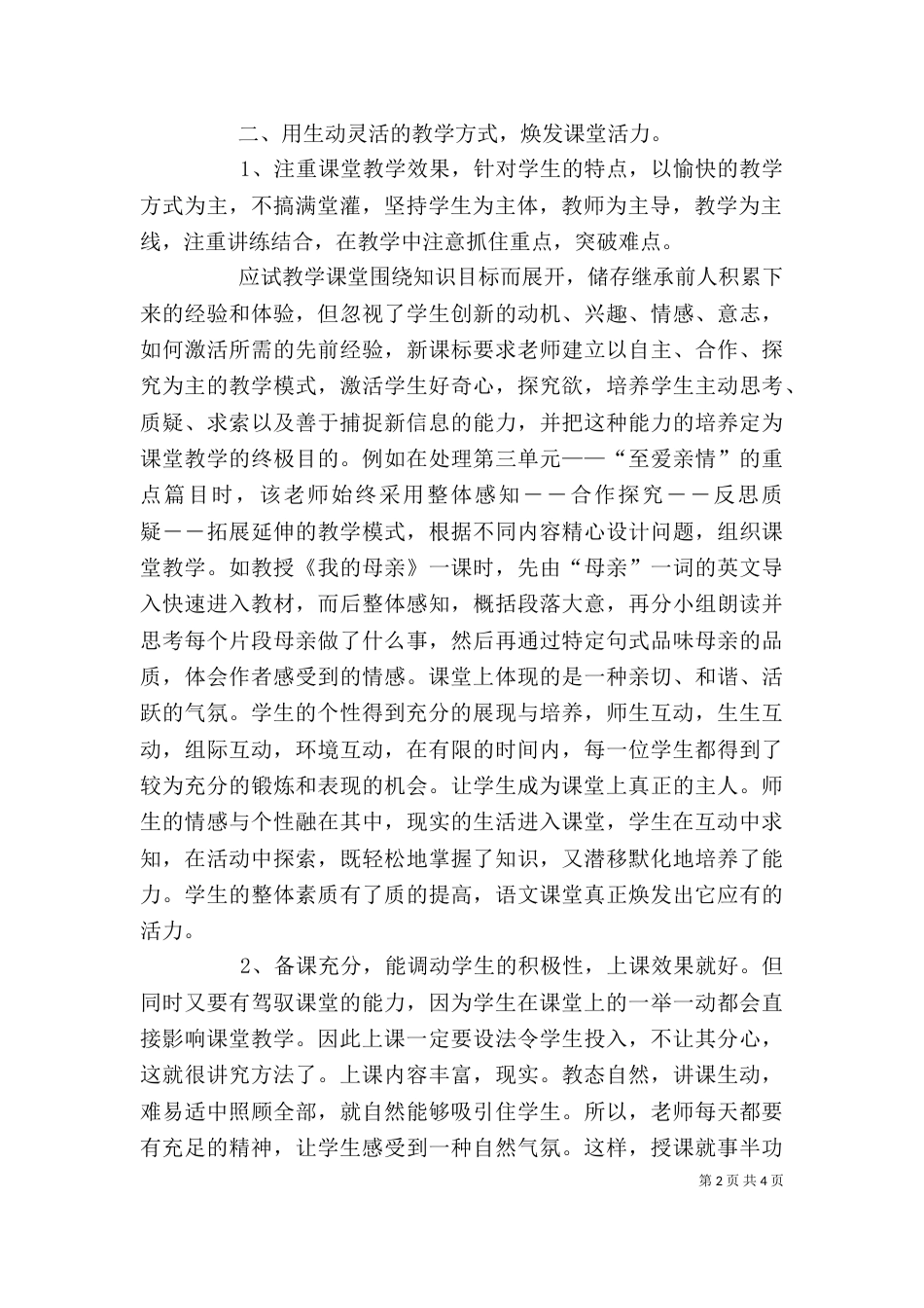 督导个人总结（三）_第2页
