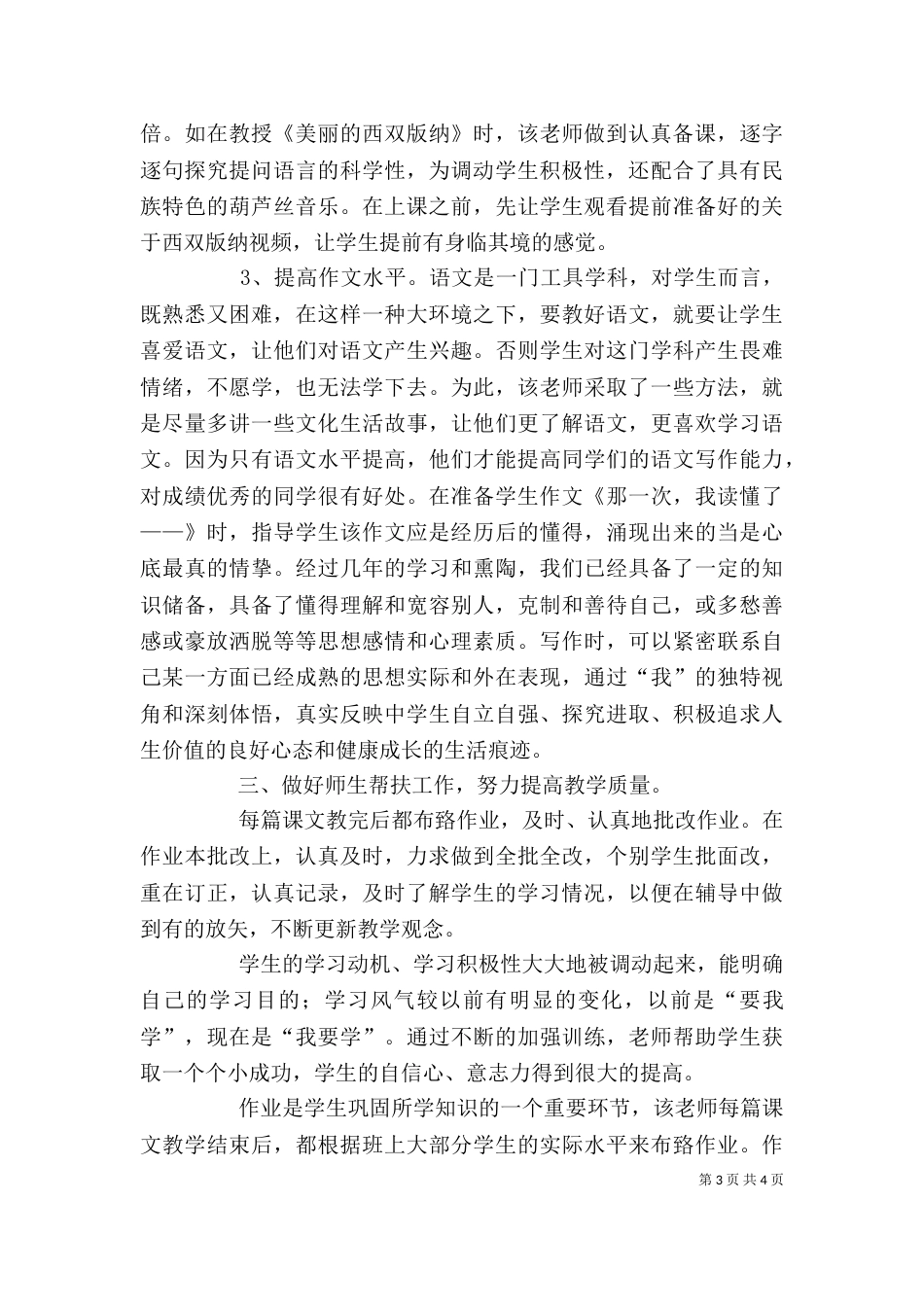 督导个人总结（三）_第3页