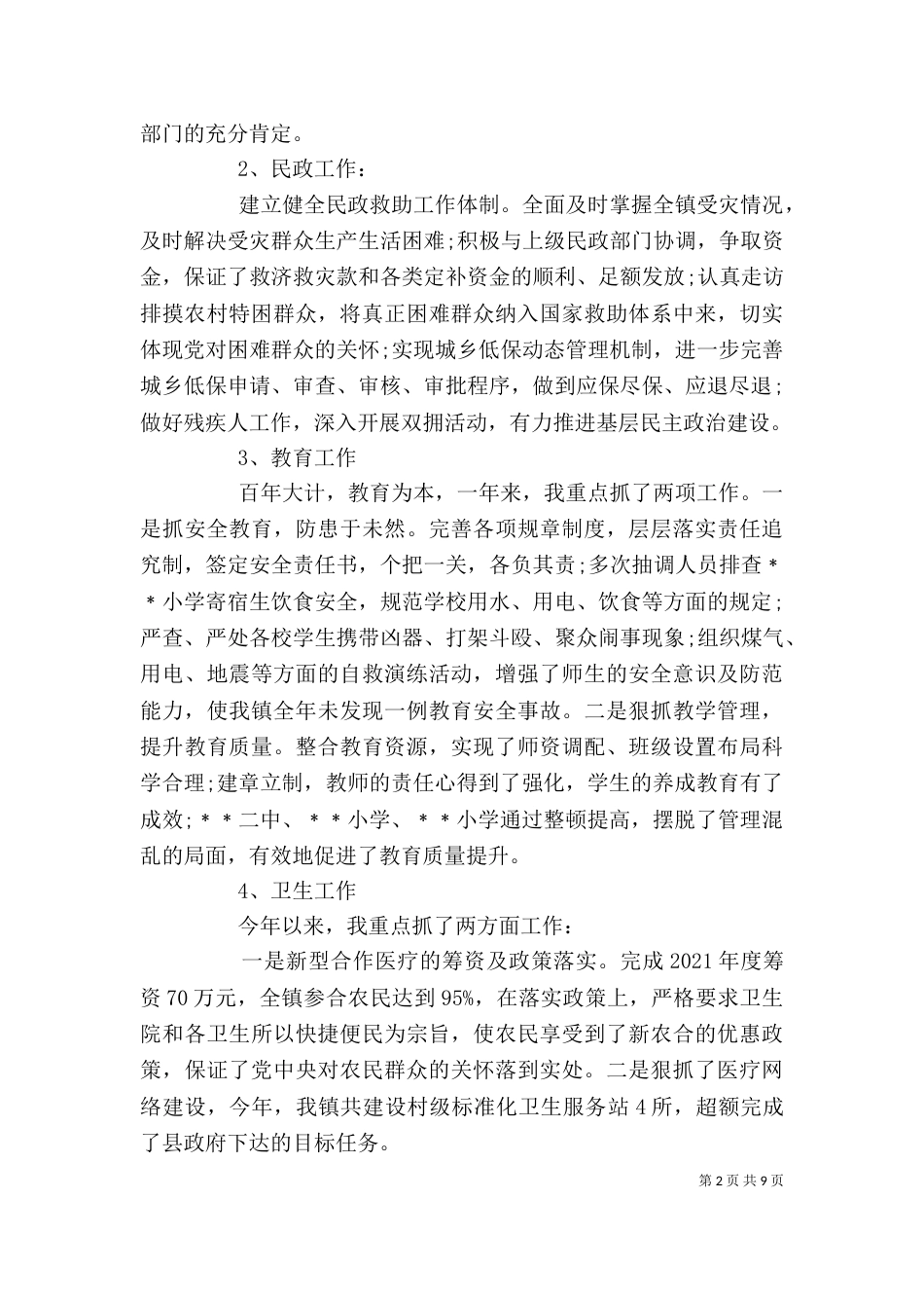 副乡长述职报告范文_第2页