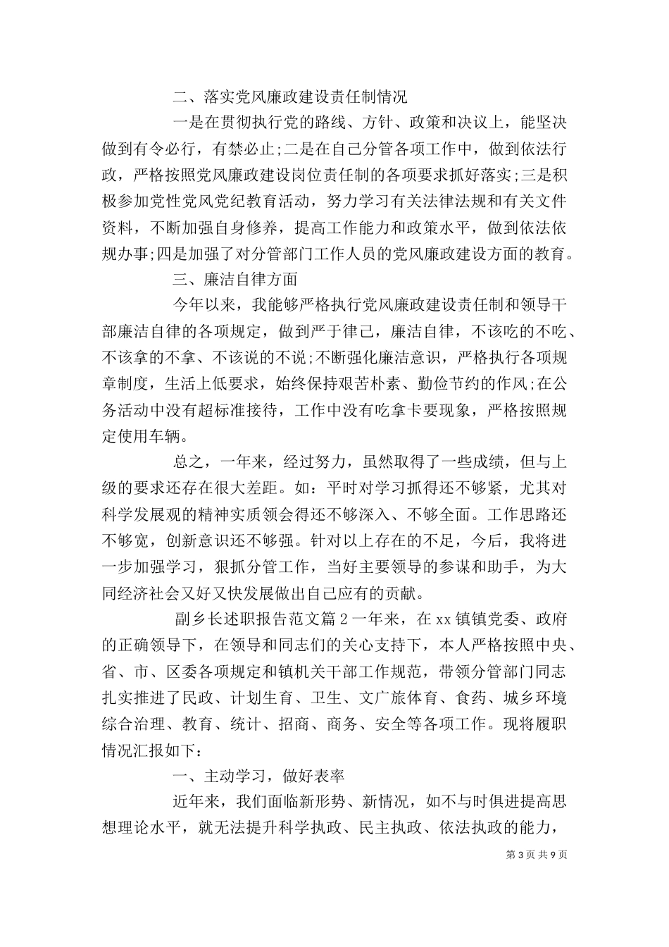 副乡长述职报告范文_第3页