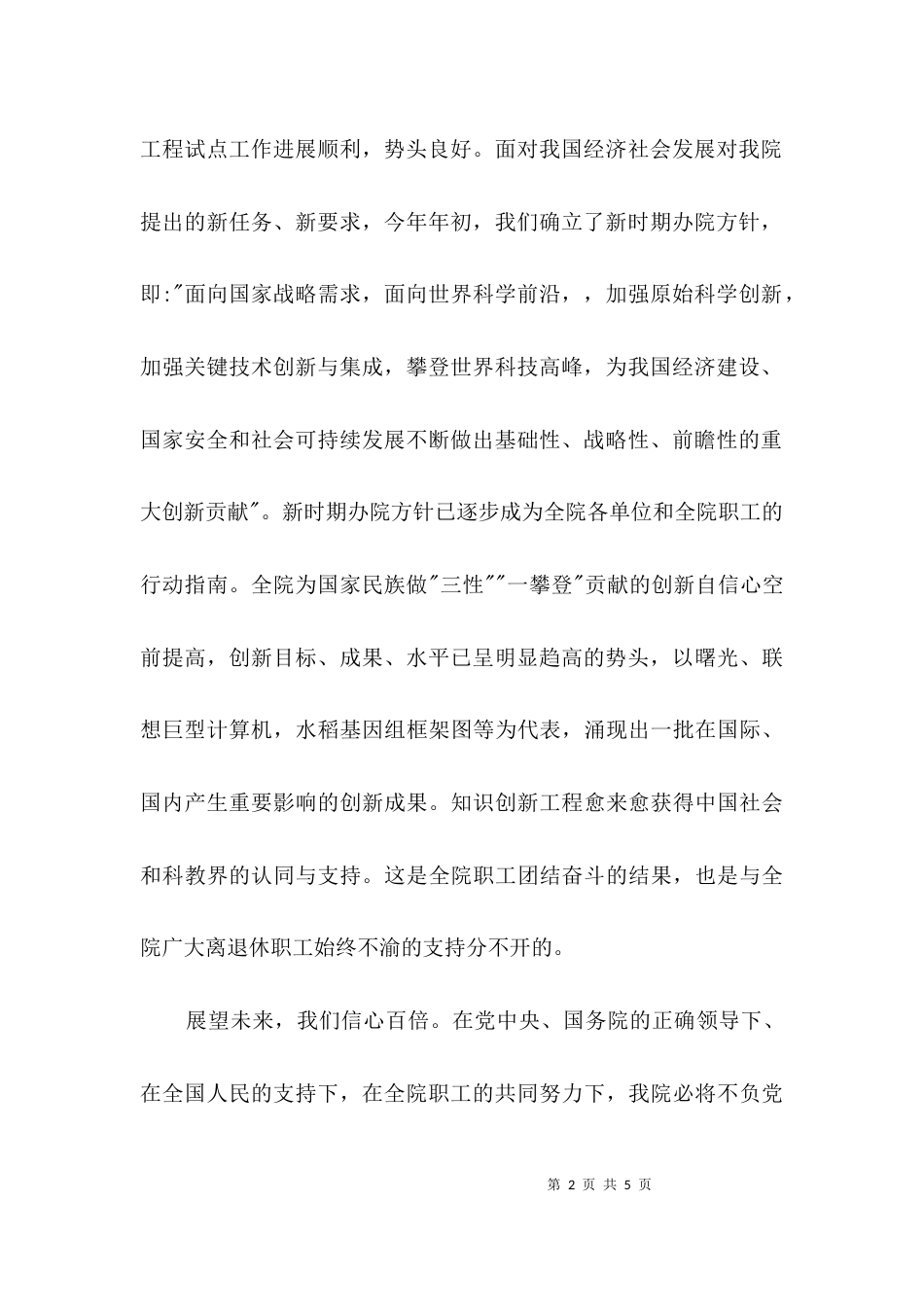 中秋节慰问信文稿3篇_第2页