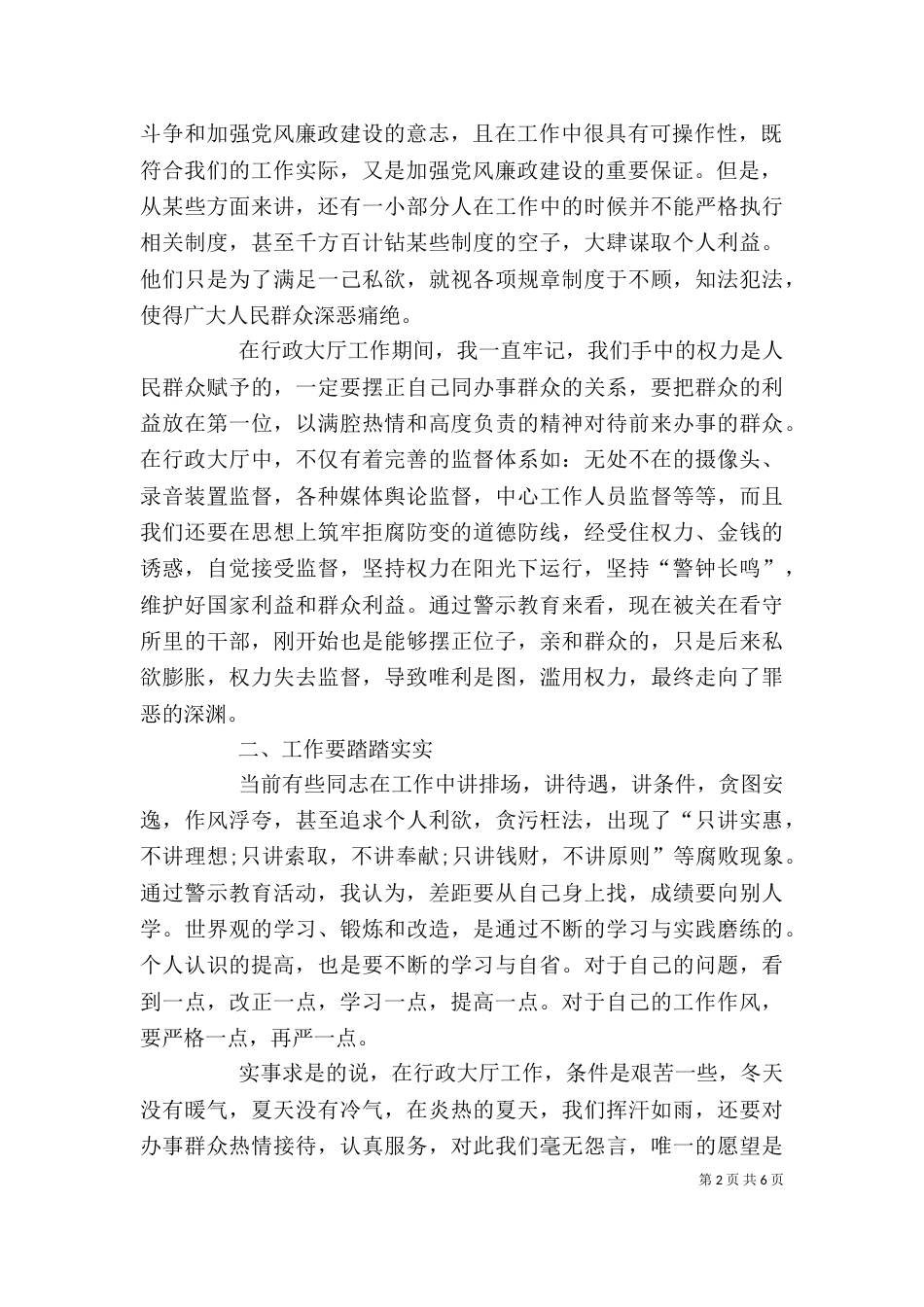 警示教育 讲话稿（三）_第2页